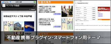 不動産携帯プラグイン top_galla_ktai