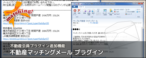 不動産マッチングメールプラグイン top_galla_mail