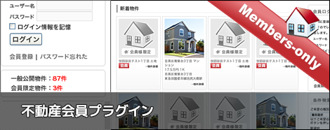 不動産会員プラグイン top_galla_member