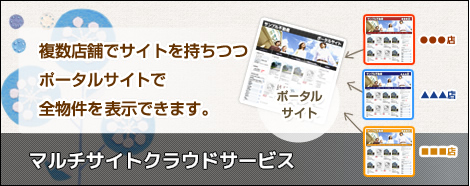 不動産プラグインマルチサイトクラウドサービス top_galla_msc