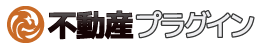WordPress 不動産プラグインで不動産ホームページ
