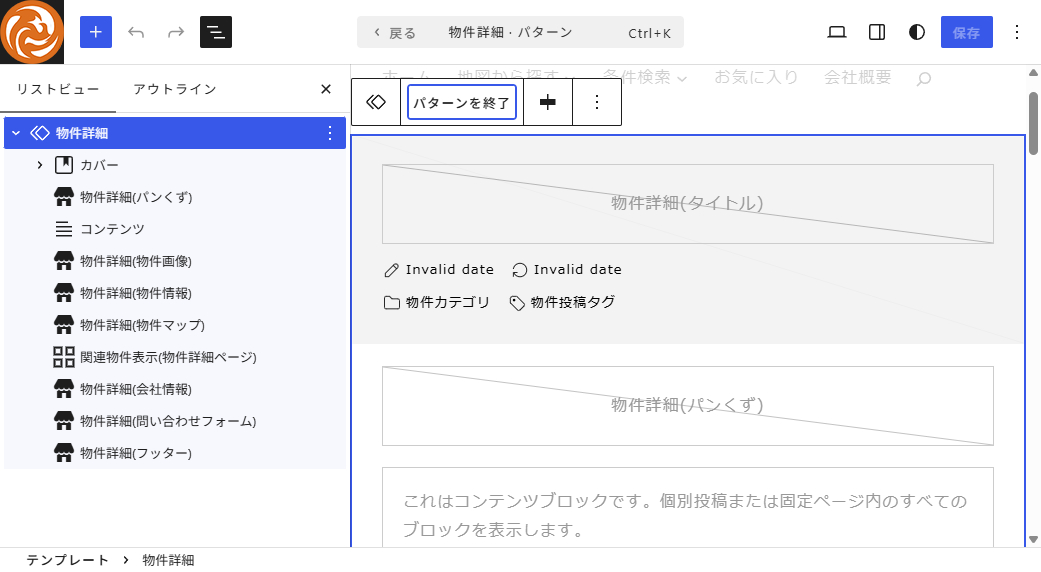 物件詳細テンプレート