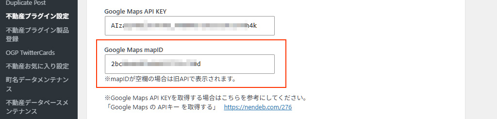 不動産プラグインの設定