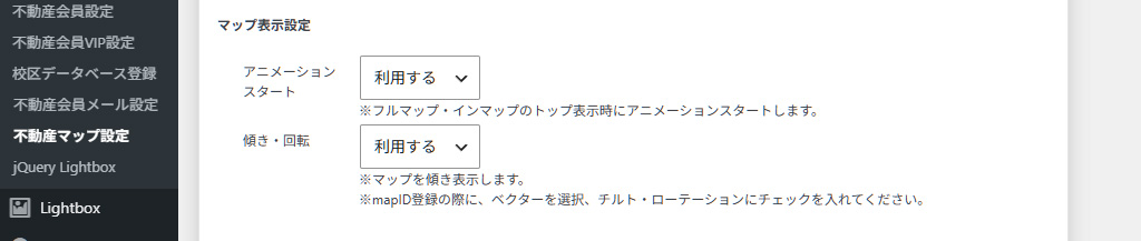 不動産マッププラグインの設定
